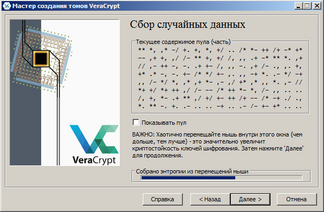 Шифрование диска компьютера с Windows 7 с помощью VeraCrypt